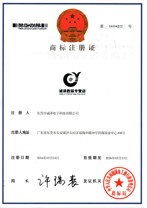 中国商标证书