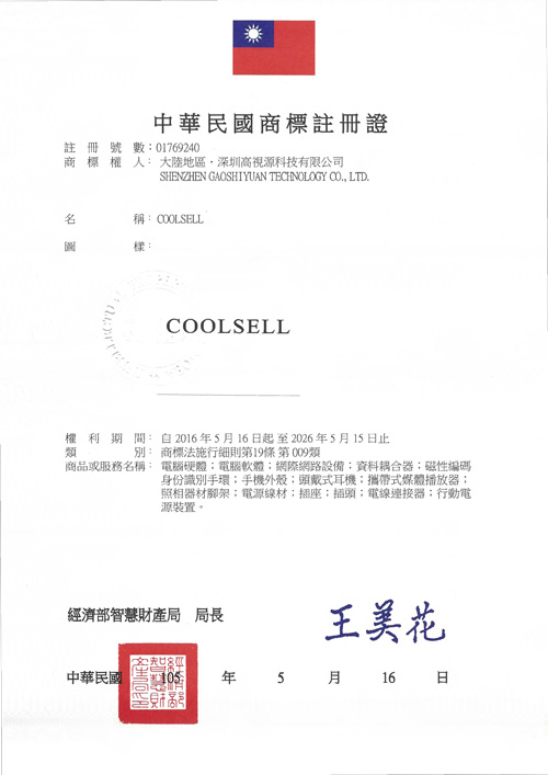 台湾商标注册证书