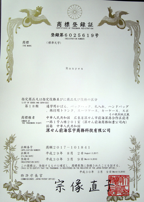 日本商标证书