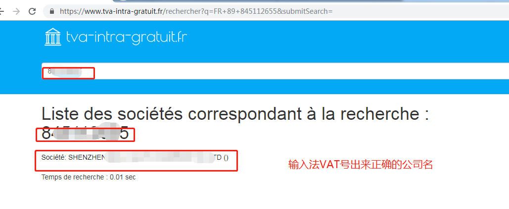 法国VAT税号查询